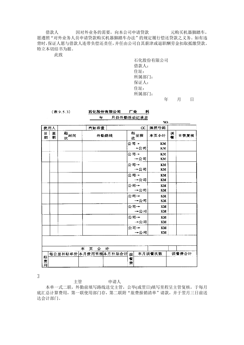 对外业务人员申请贷款购买机器脚踏车办法.doc 第2页