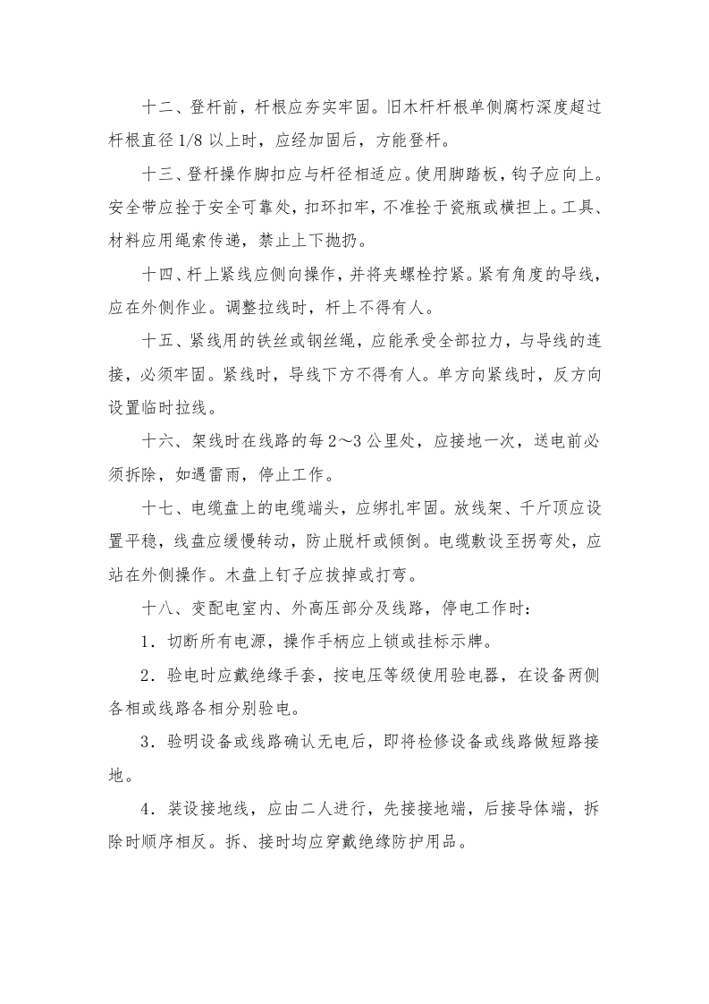 电气安装工程技术交底.doc 第2页