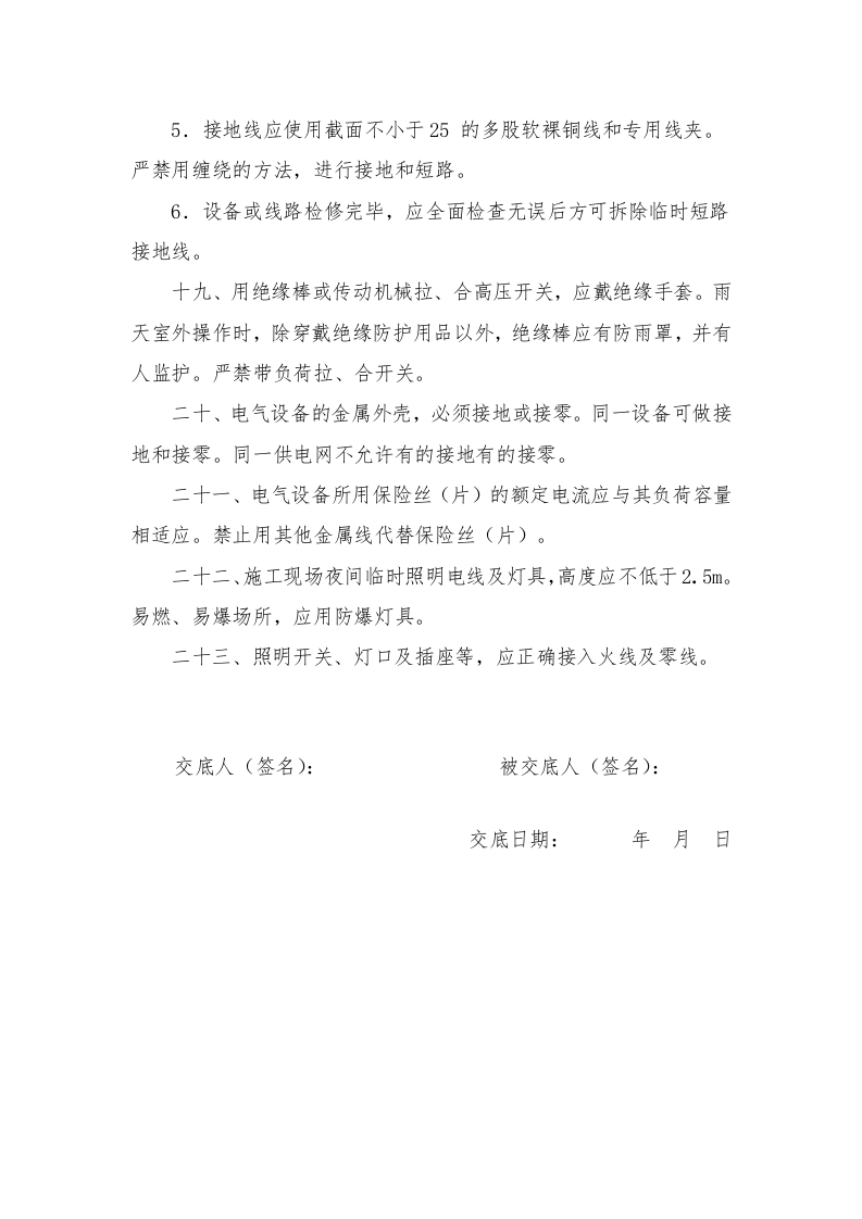 电气安装工程技术交底.doc 第3页