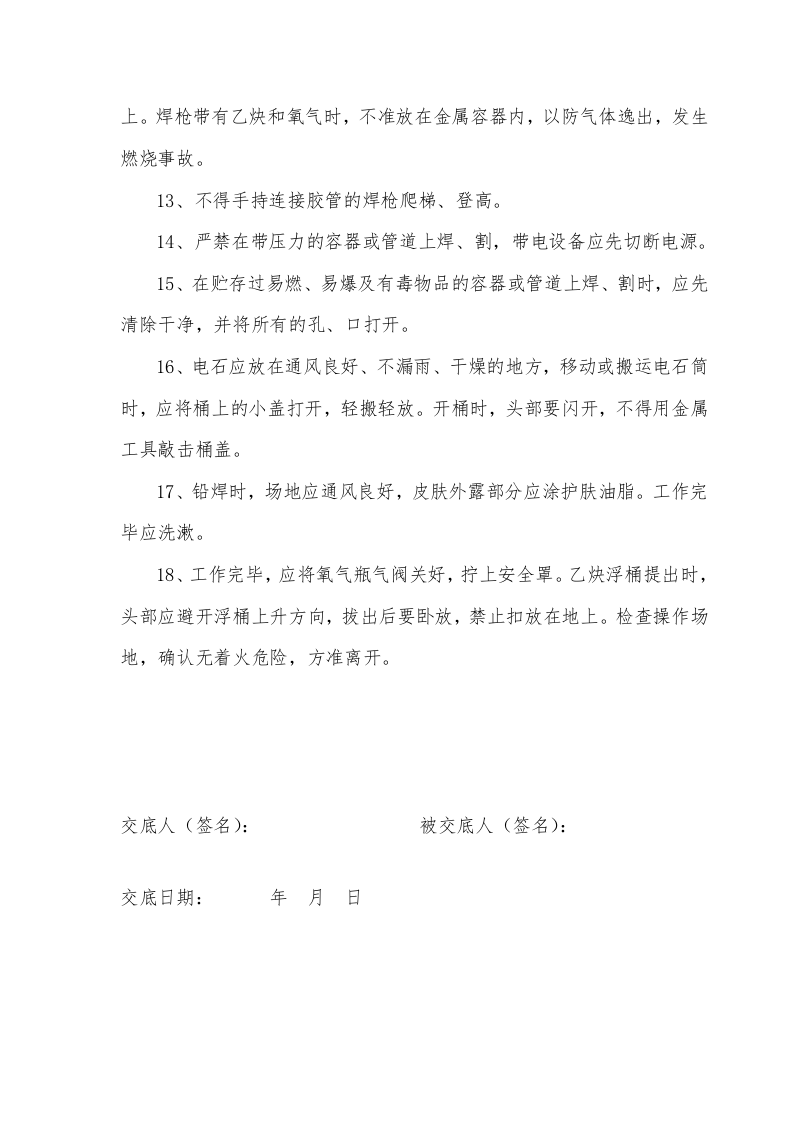各工种安全技术交底.doc 第5页