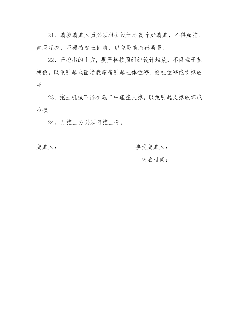基础工程安全技术交底.doc 第3页
