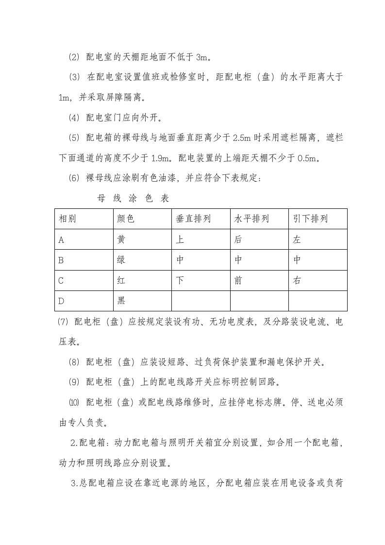 临时用电工程安全技术交底.doc 第5页