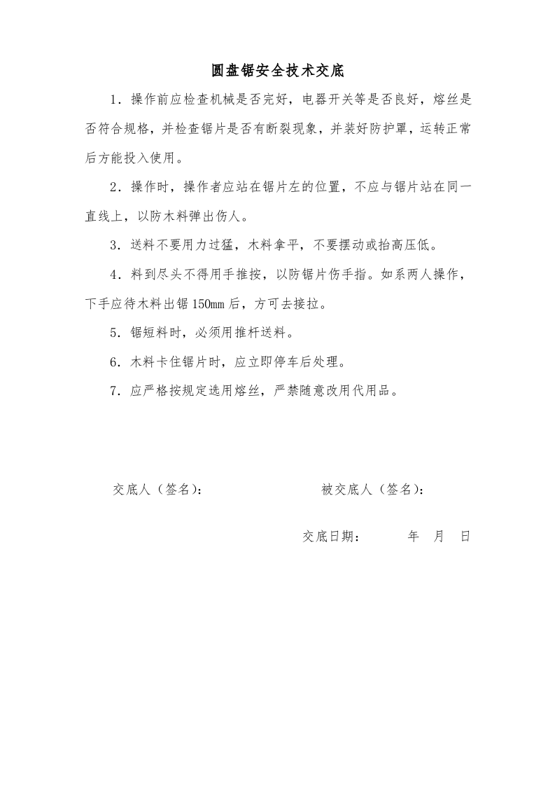 施工机具及设备安全技术交底.doc 第2页