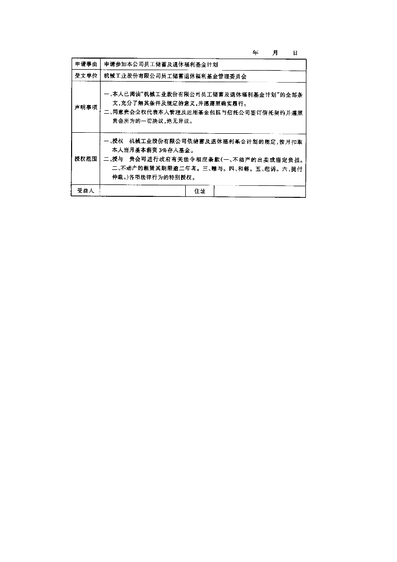 员工储蓄及退休福利基金计划.doc 第3页
