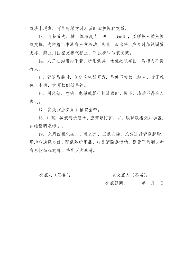 水暖、通风工程安全技术交底.doc 第3页