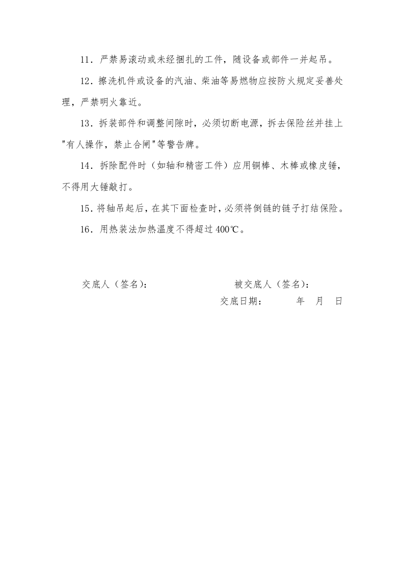 水暖、通风工程安全技术交底.doc 第5页
