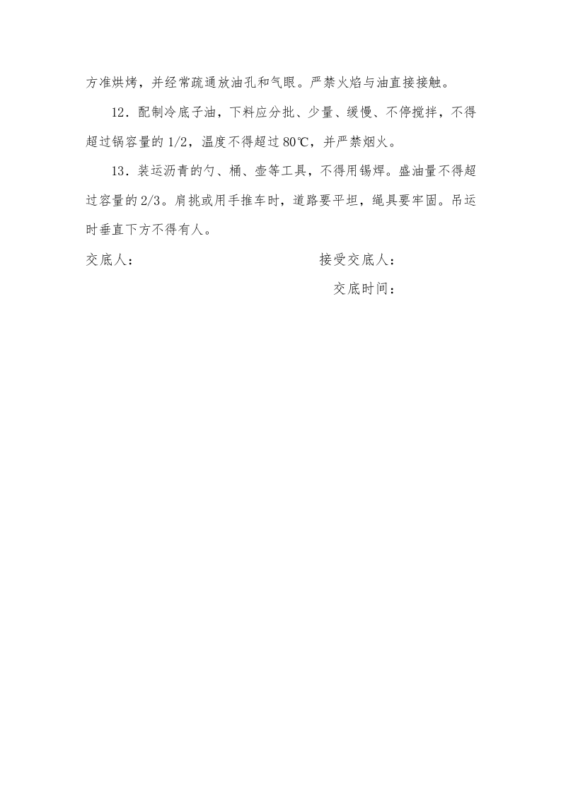 屋面工程安全技术交底.doc 第2页