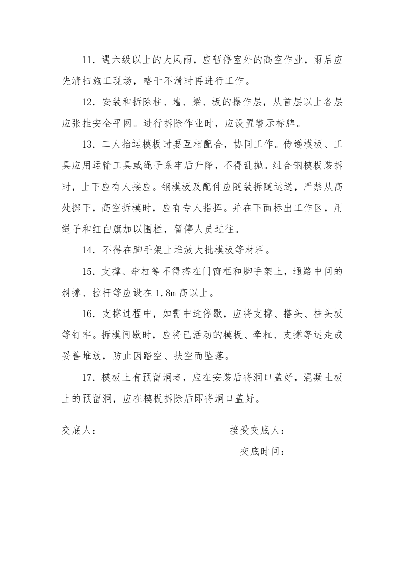 主体工程安全技术交底.doc 第2页