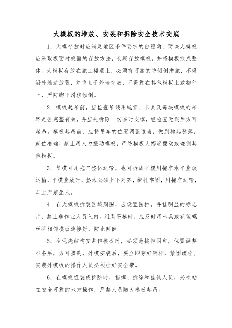 主体工程安全技术交底.doc 第3页
