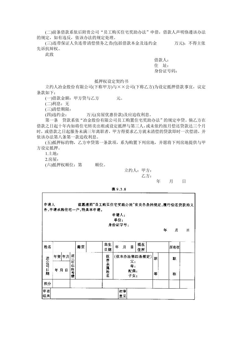 员工购置住宅奖助办法.doc 第2页