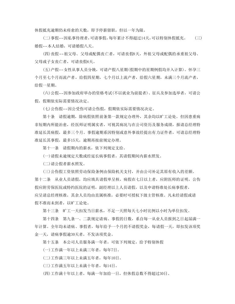 员工守则(A).DOC 第2页