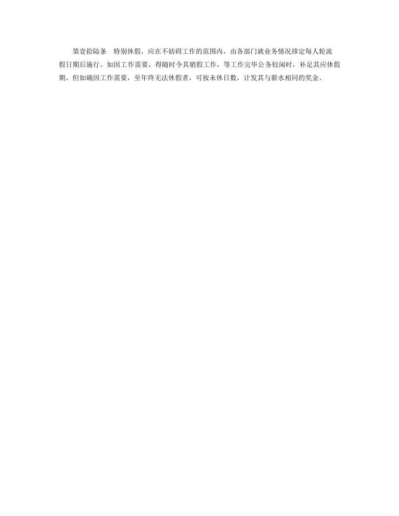 员工守则(A).DOC 第3页