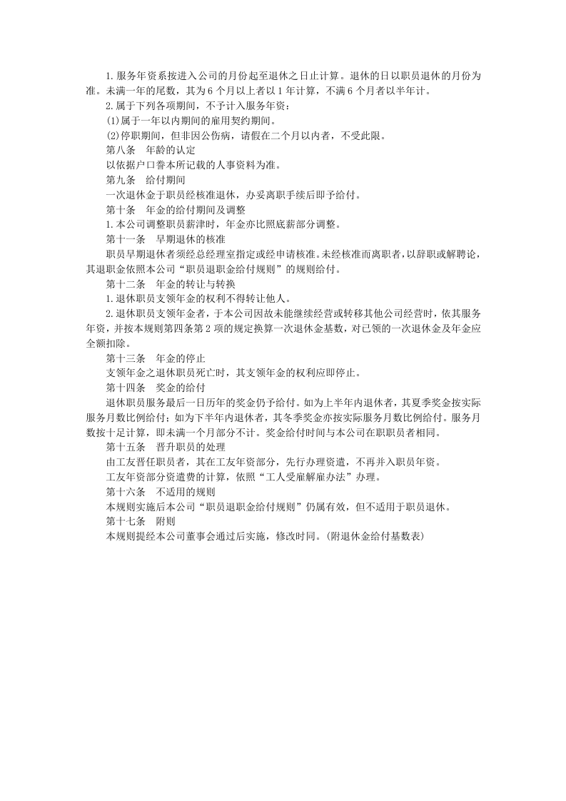 职员退休规则.doc 第2页