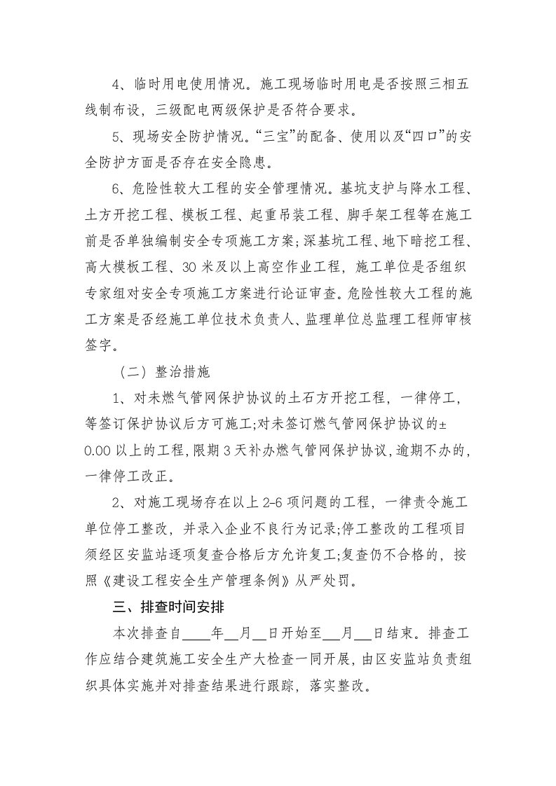 02 安全隐患排查工作方案.doc 第2页