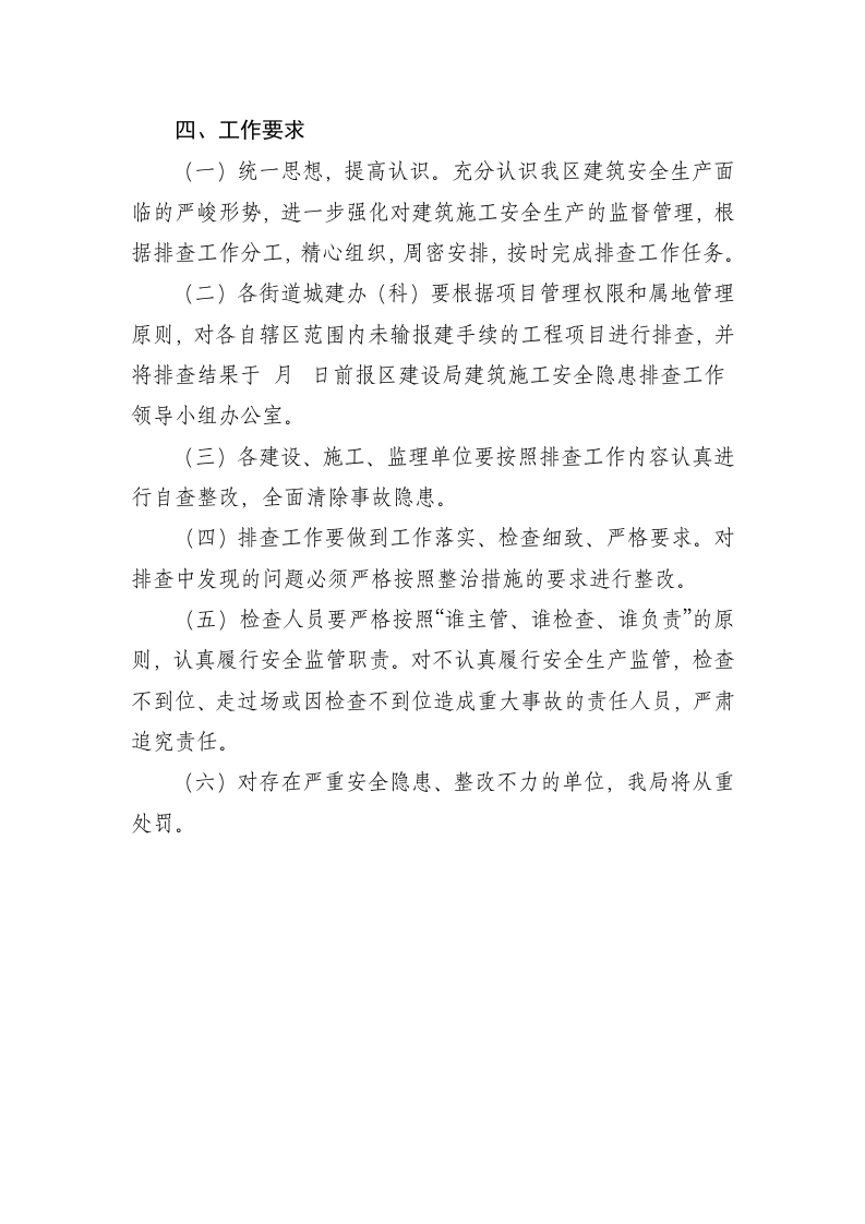 02 安全隐患排查工作方案.doc 第3页
