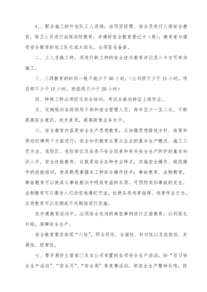 01安全教育培训制度.doc 第2页