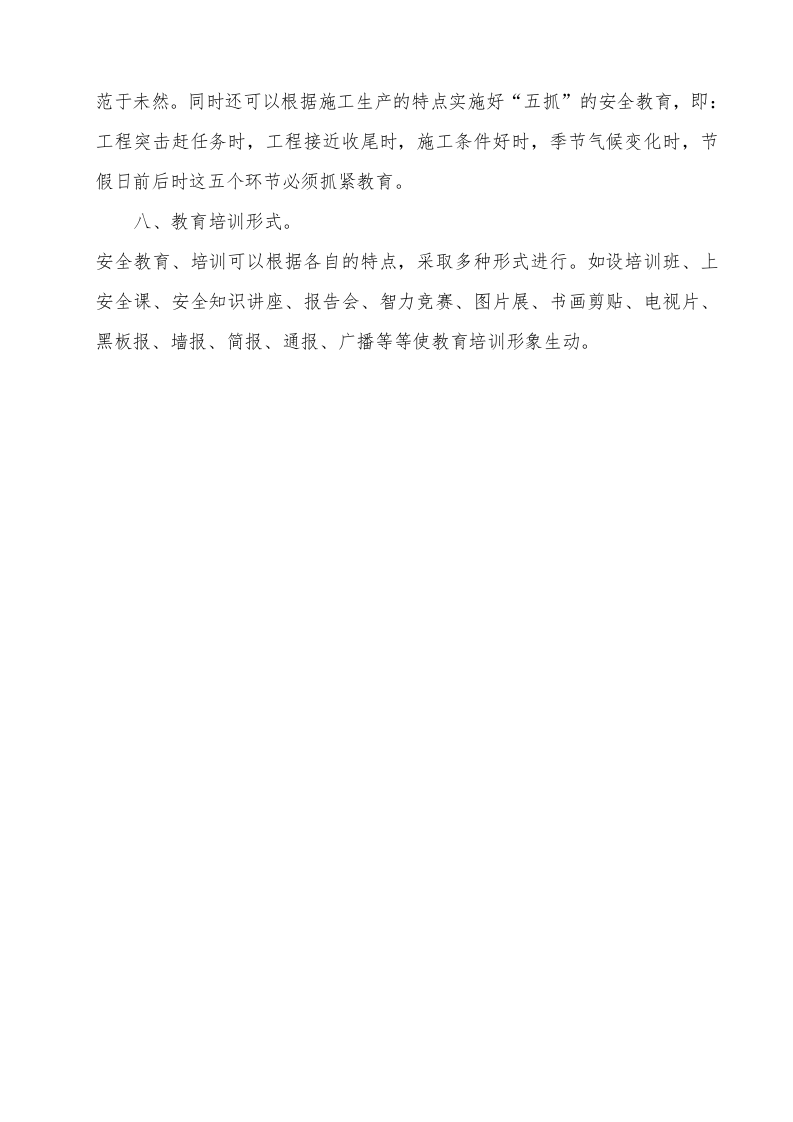 01安全教育培训制度.doc 第3页