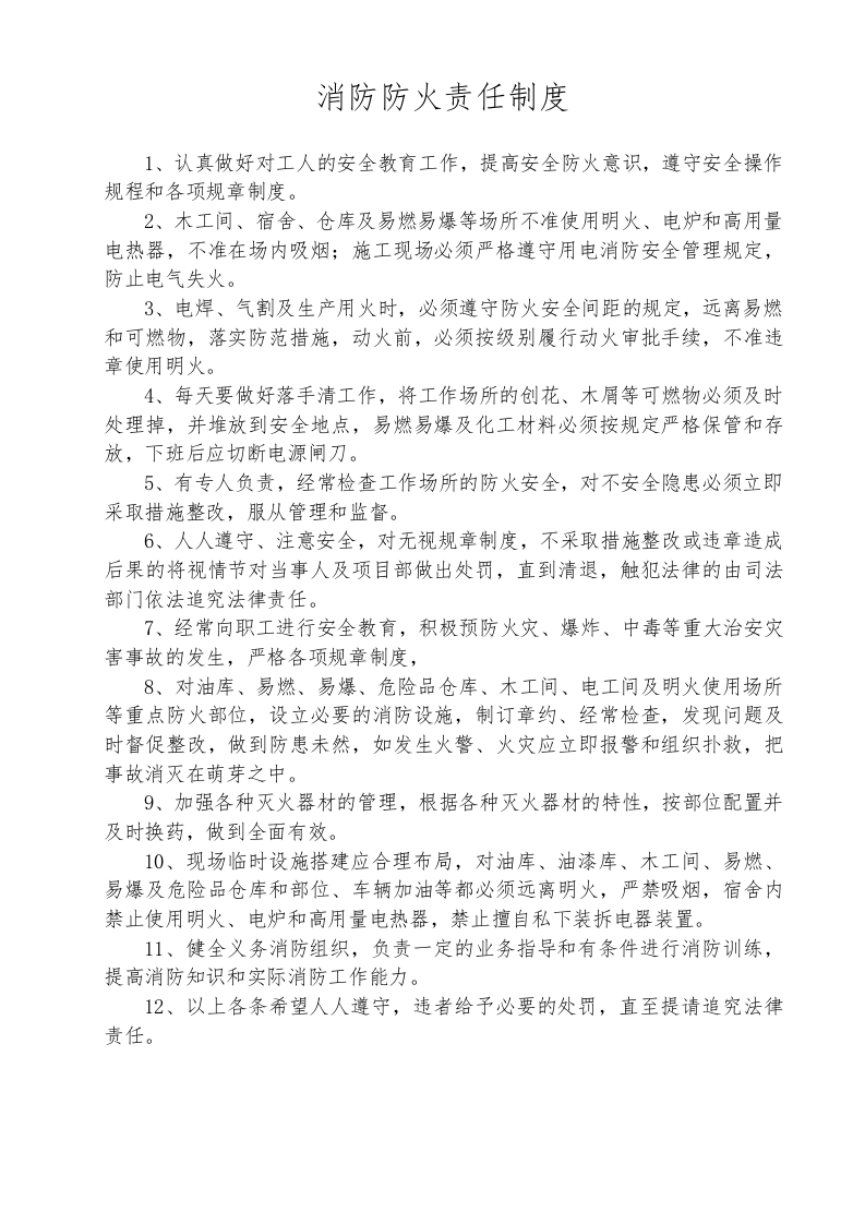 01安全教育培训制度.doc 第4页