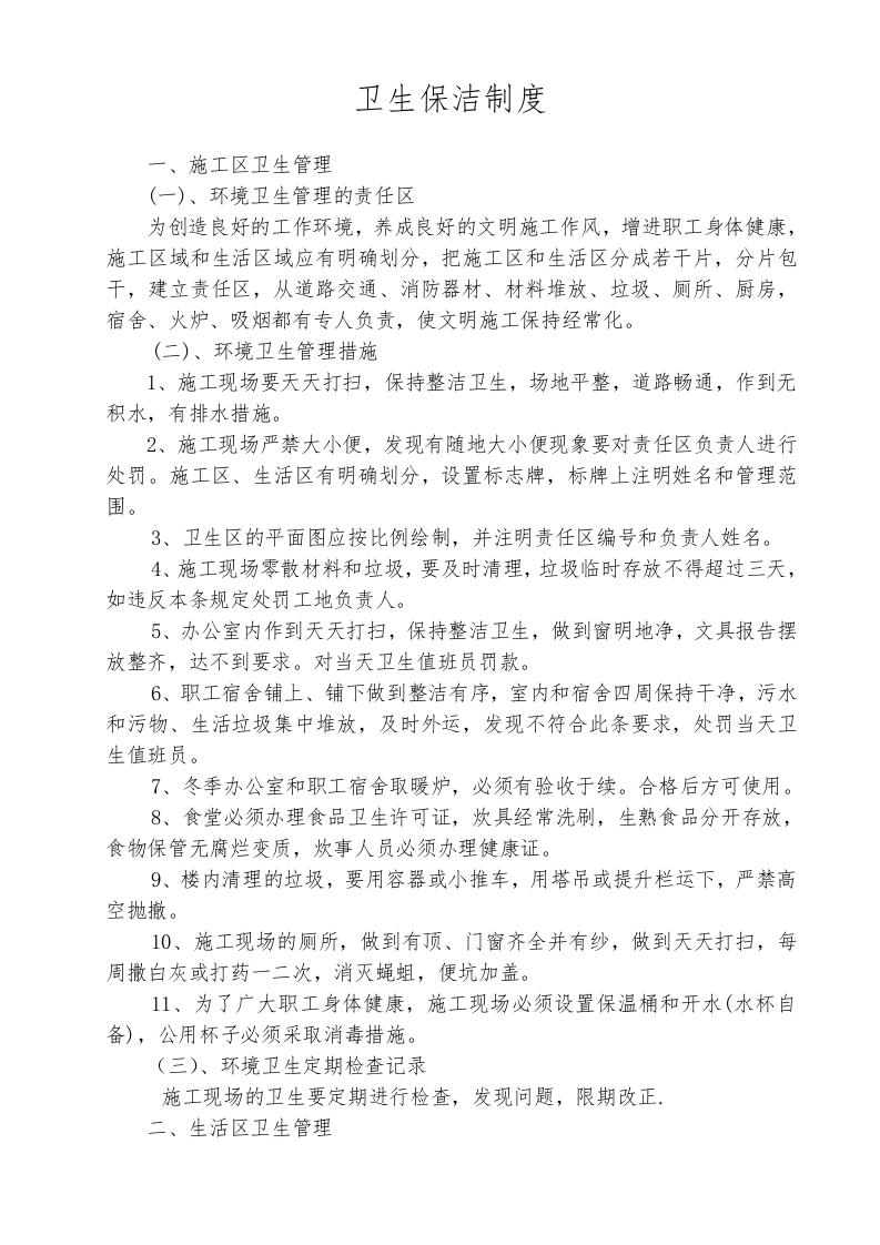 01安全教育培训制度.doc 第5页