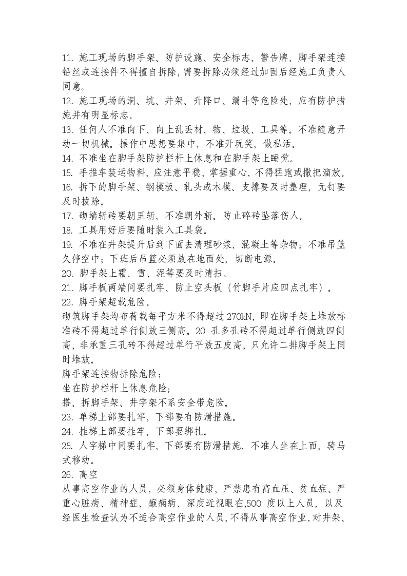 02进入施工现场安全教育内容和要求.doc 第2页
