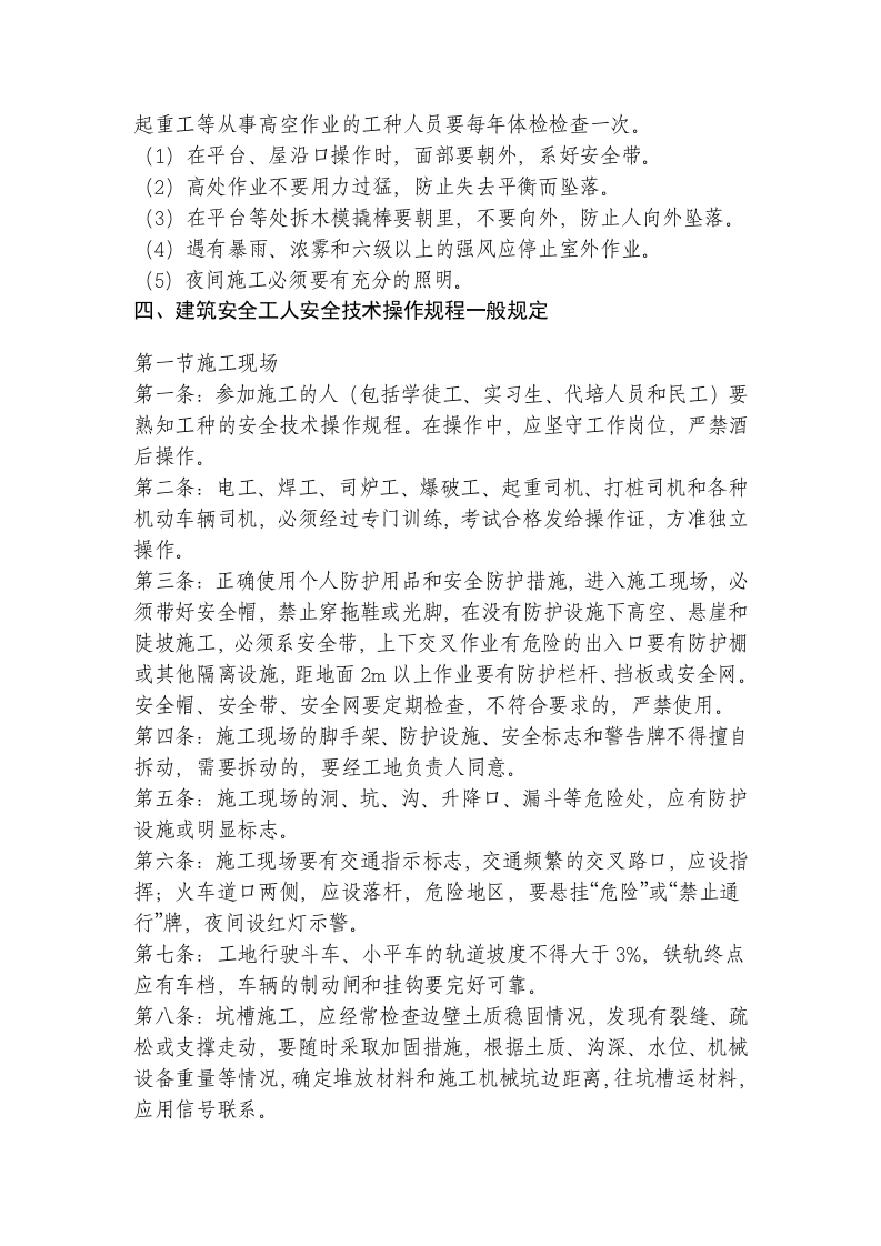 02进入施工现场安全教育内容和要求.doc 第3页
