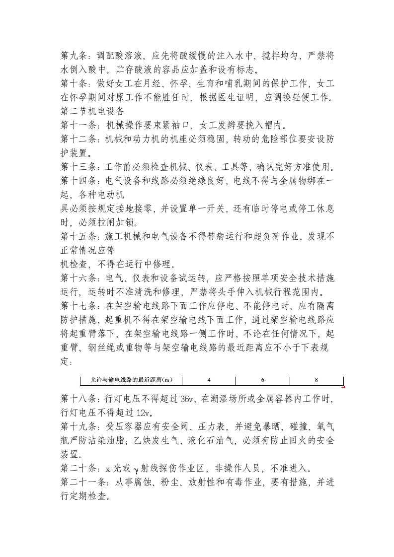 02进入施工现场安全教育内容和要求.doc 第4页