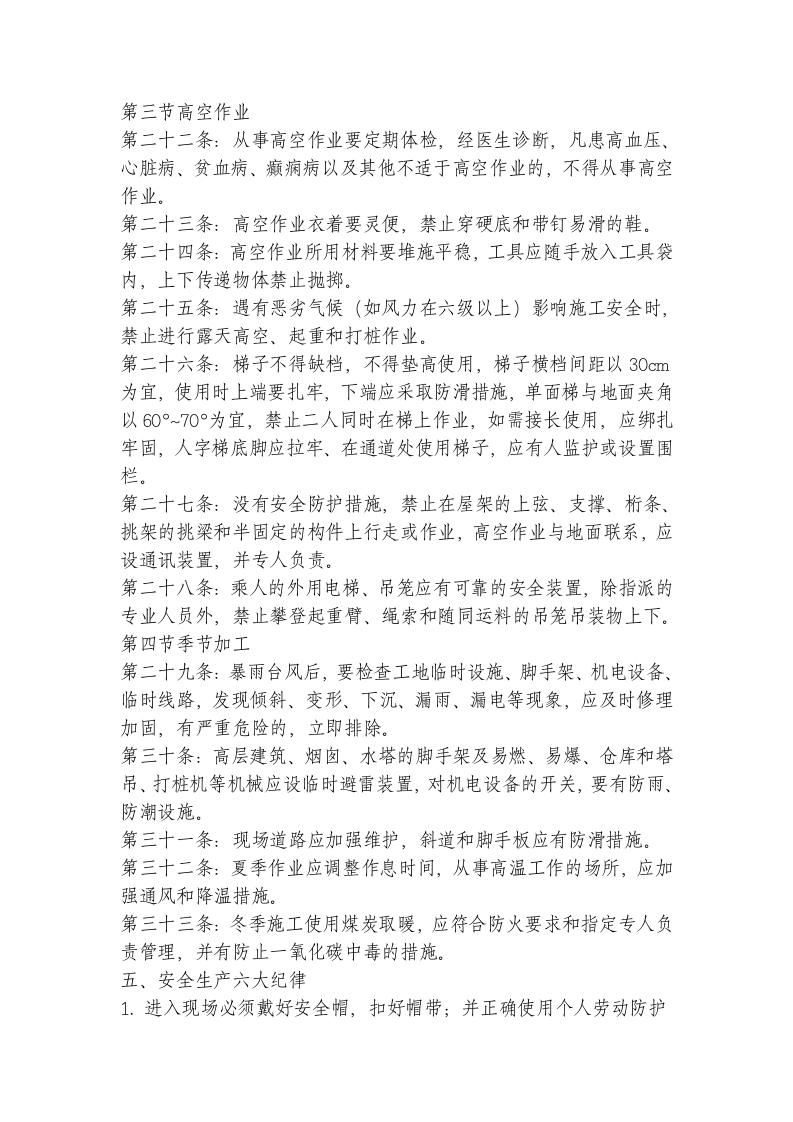 02进入施工现场安全教育内容和要求.doc 第5页