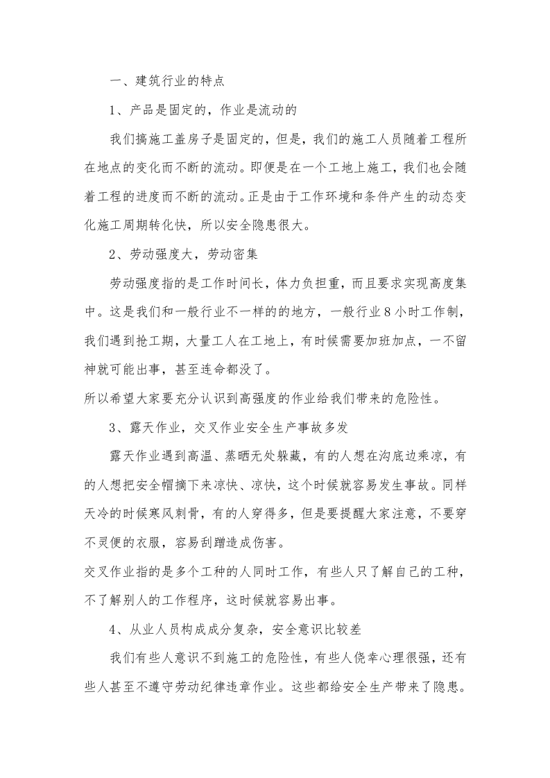 03入场安全教育.doc 第2页