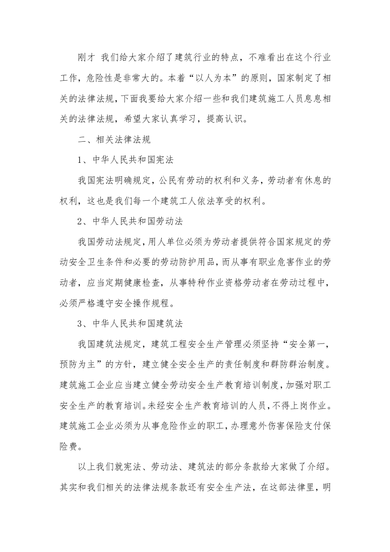 03入场安全教育.doc 第3页