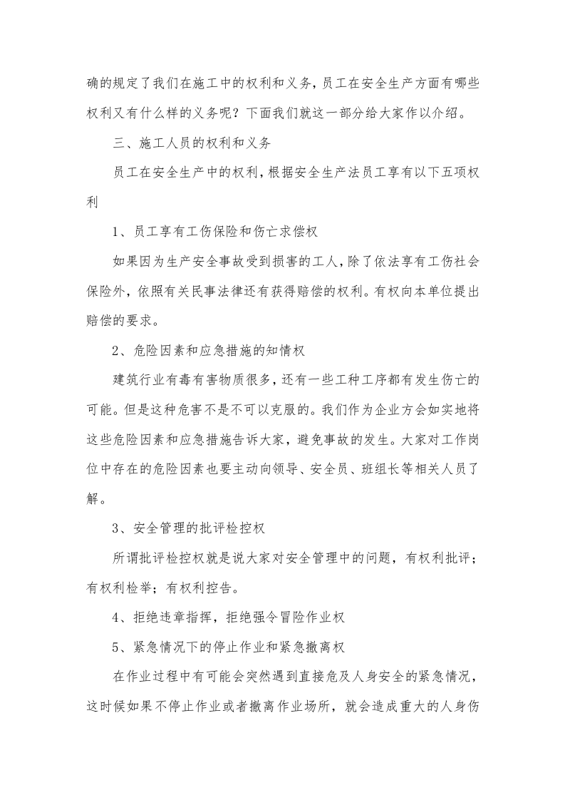 03入场安全教育.doc 第4页