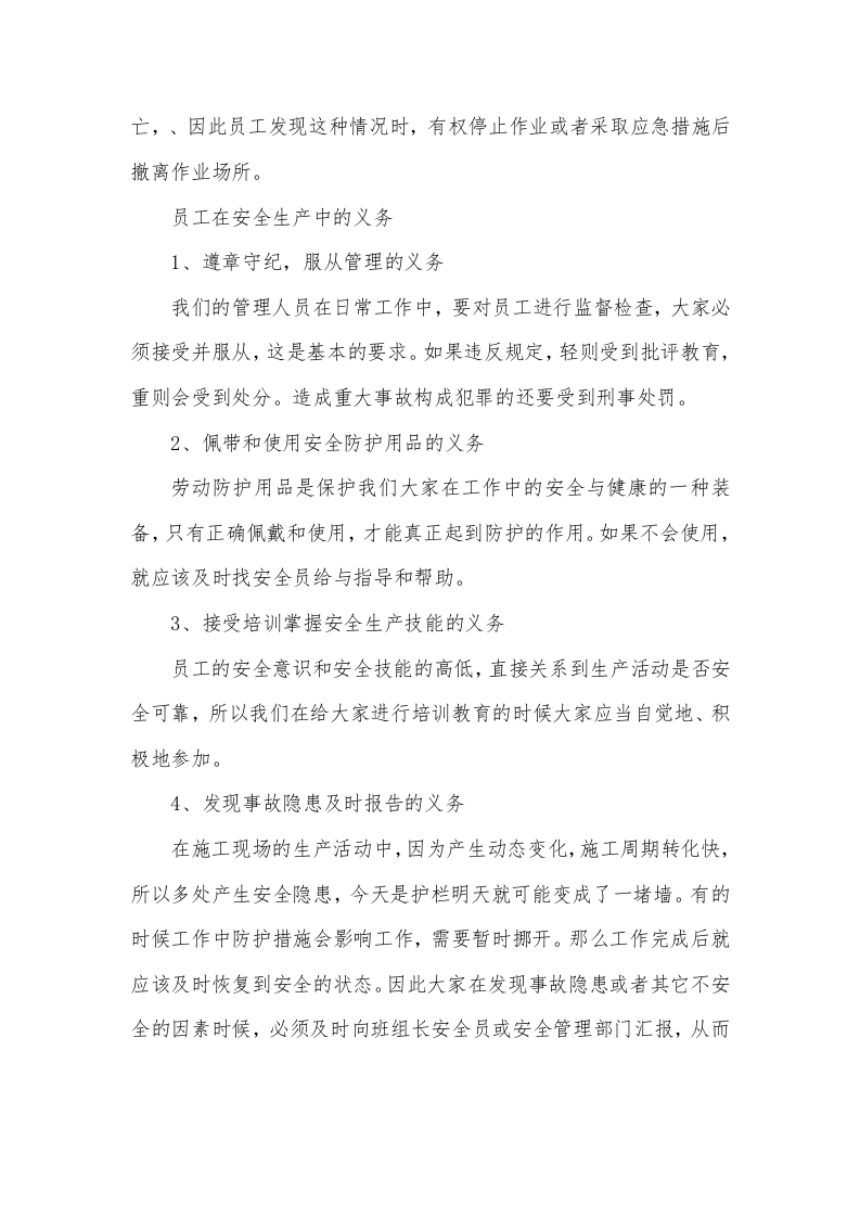 03入场安全教育.doc 第5页
