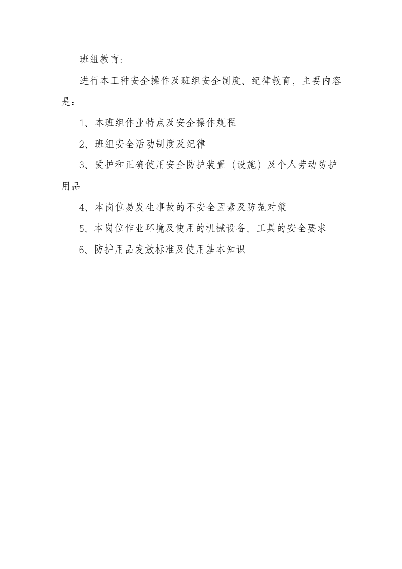04三级安全教育内容.doc 第2页