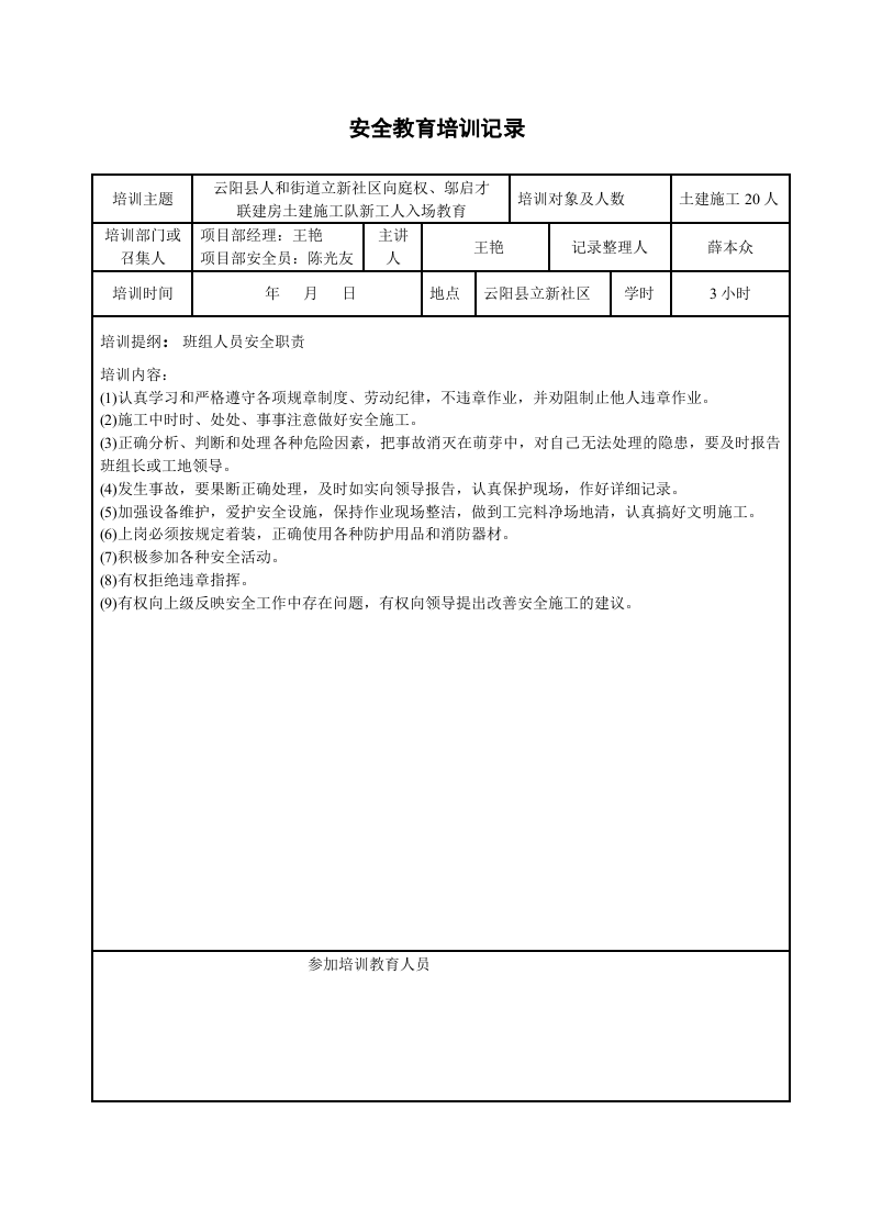 06安全教育培训记录.doc 第2页