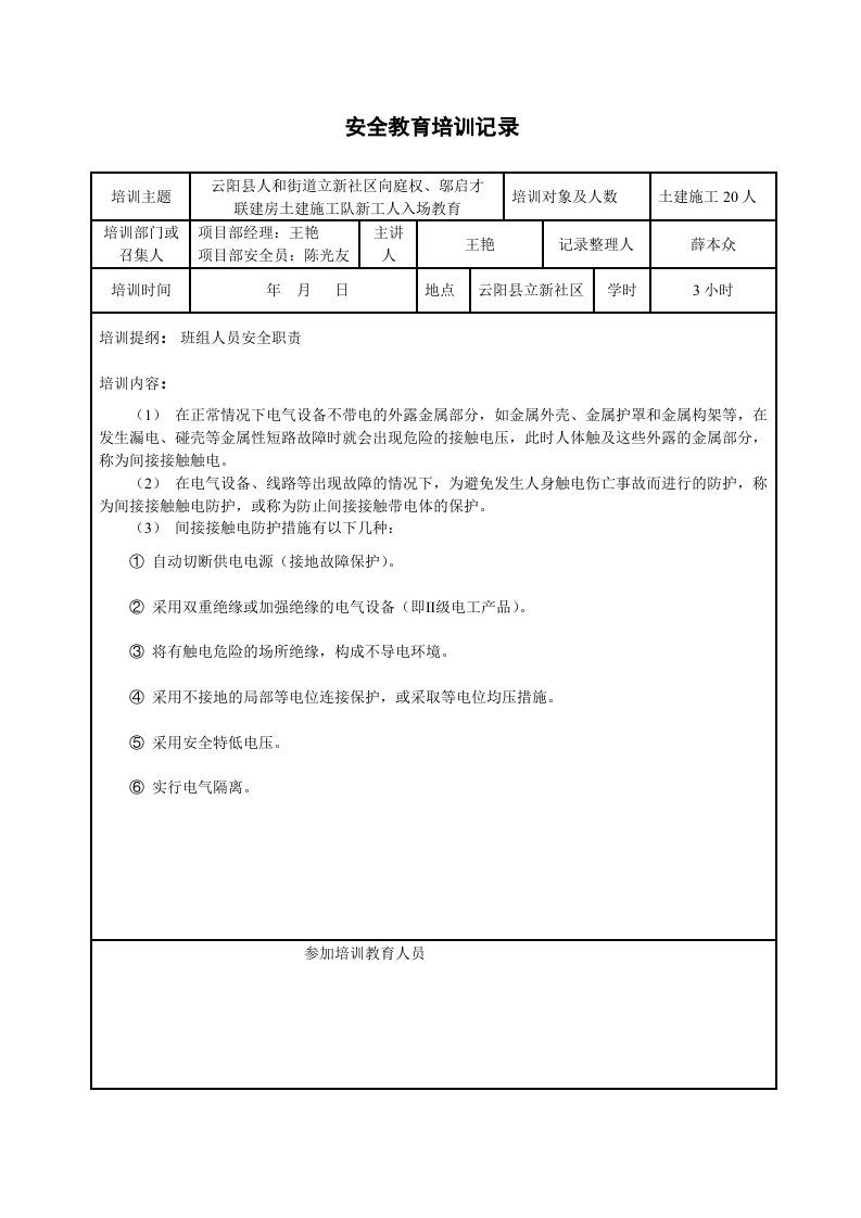 06安全教育培训记录.doc 第3页