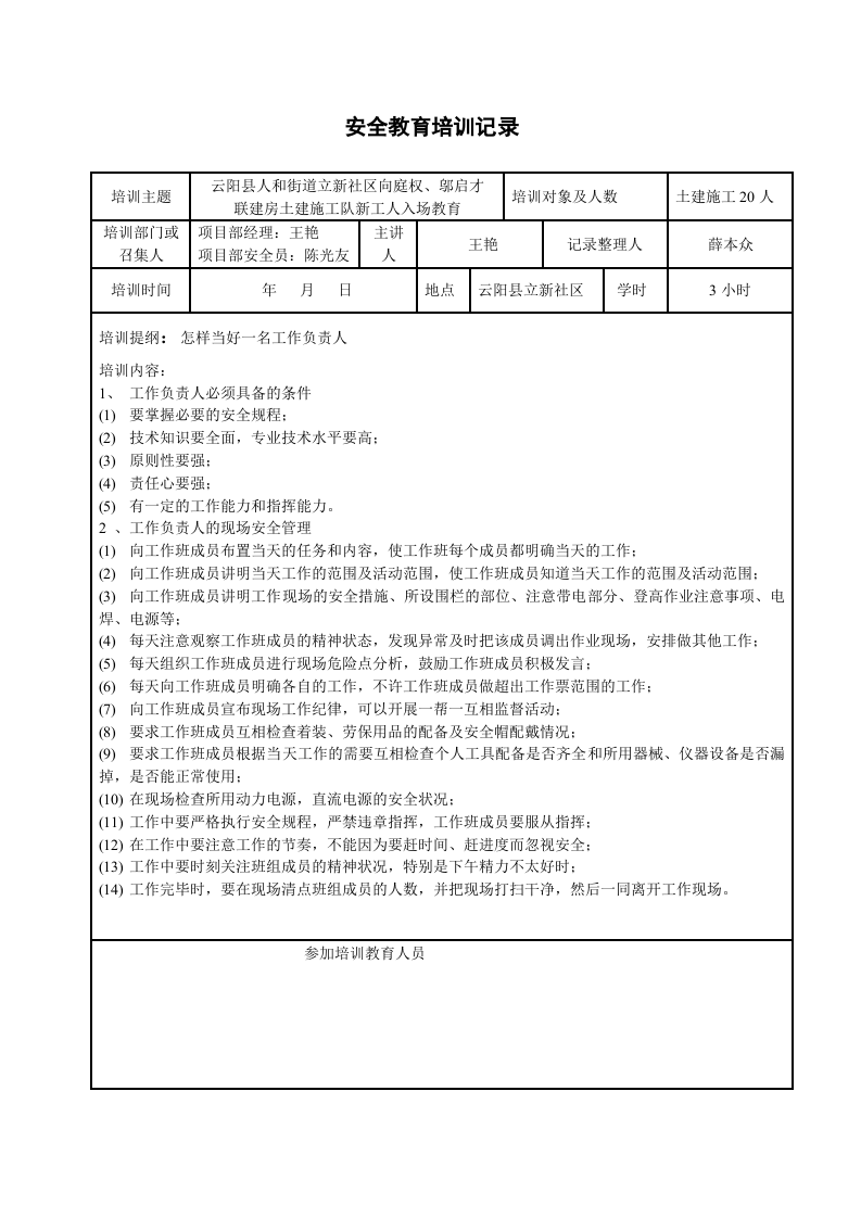 06安全教育培训记录.doc 第4页
