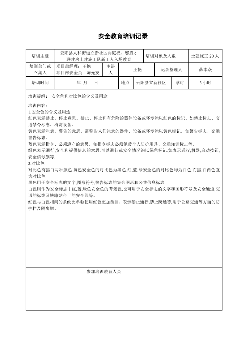 06安全教育培训记录.doc 第5页
