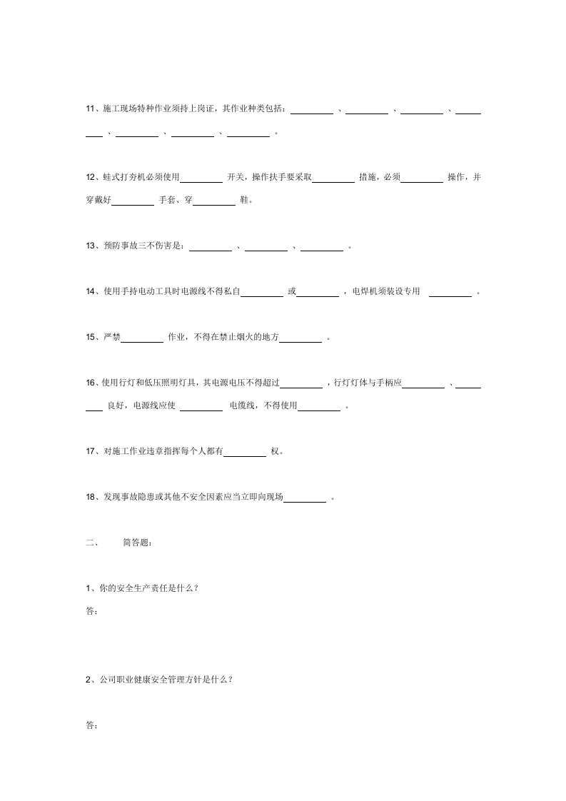 07安全考试试卷.doc 第2页
