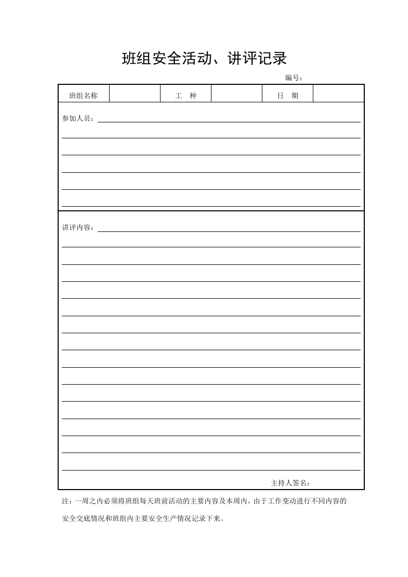 01班组安全活动制度.doc 第2页