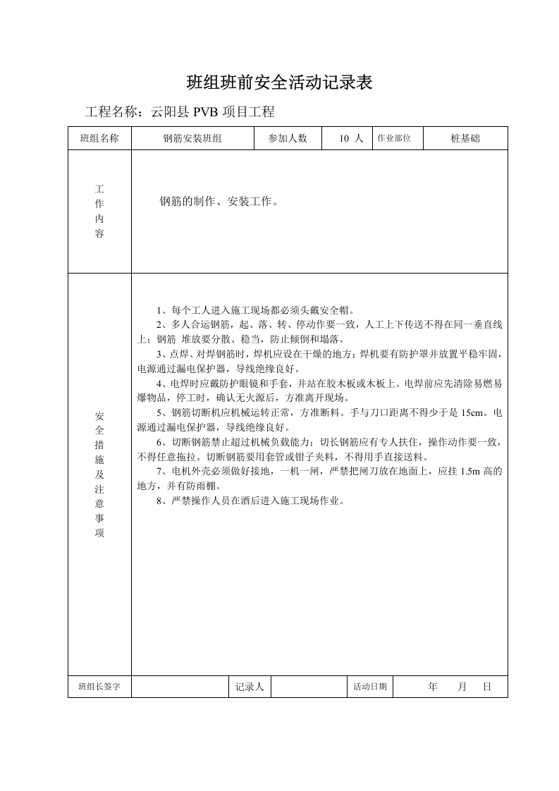 02班组班前安全活动记录表2011.doc 第2页