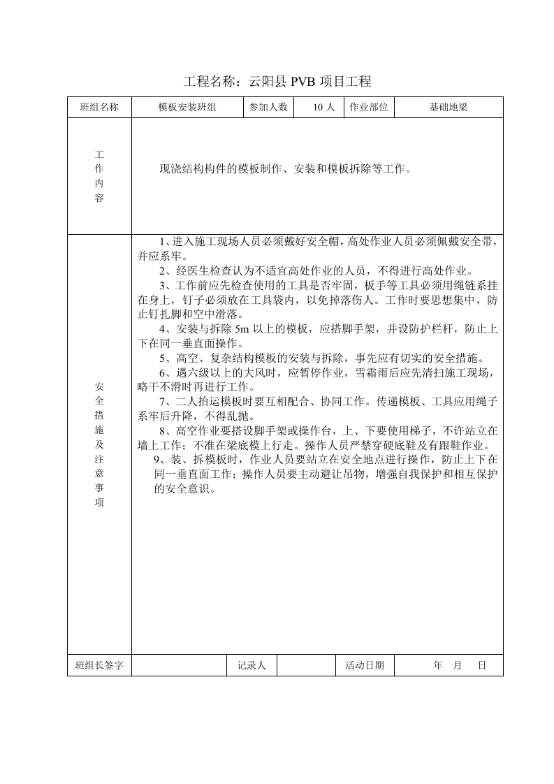 02班组班前安全活动记录表2011.doc 第4页