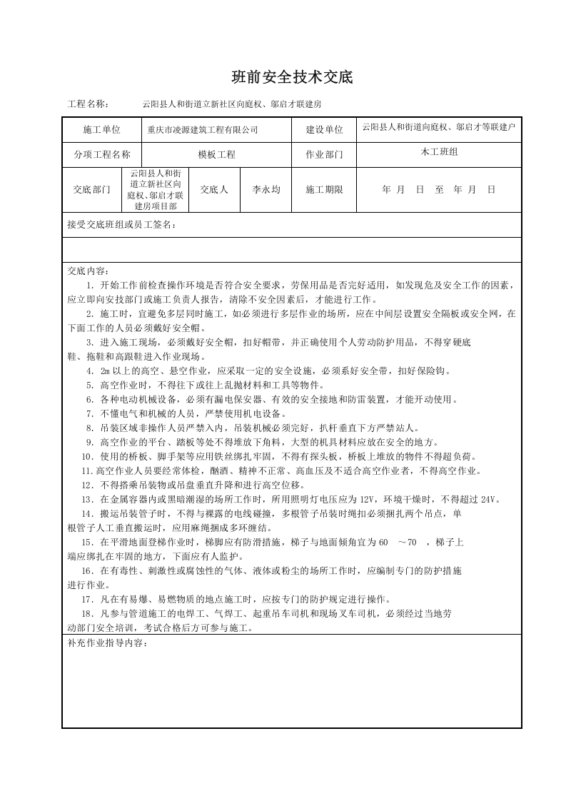 04班前安全技术交底.doc 第2页