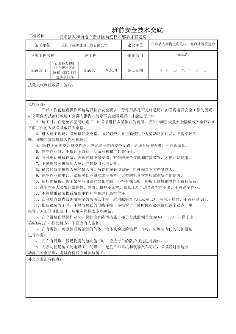 04班前安全技术交底.doc 第3页