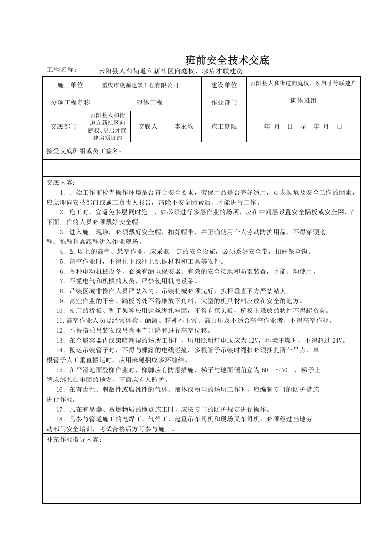 04班前安全技术交底.doc 第4页
