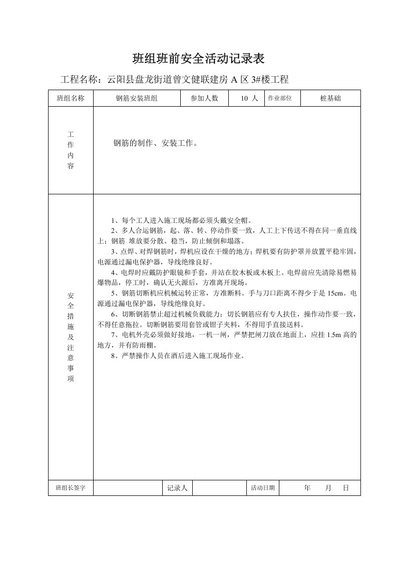 班组班前安全活动记录表2011.doc 第2页