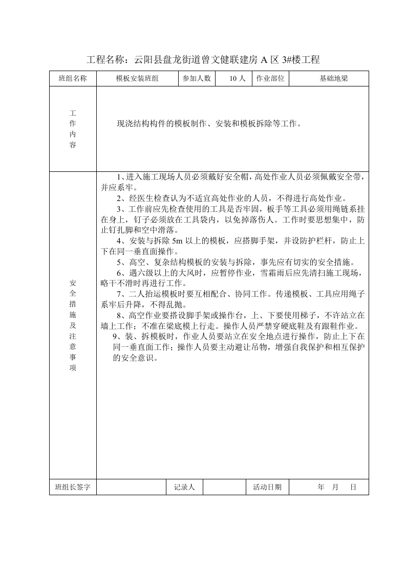 班组班前安全活动记录表2011.doc 第4页