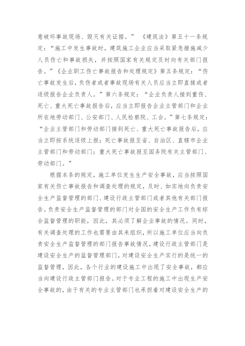 01事故报告制度.doc 第2页