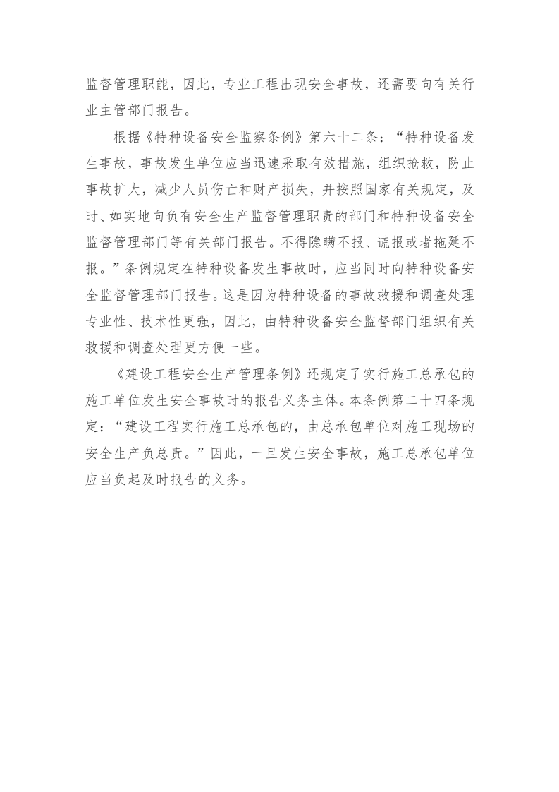 01事故报告制度.doc 第3页