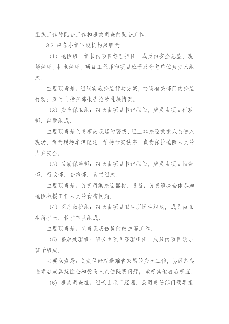 03生产安全事故处理相关法律法规及文件.doc 第2页