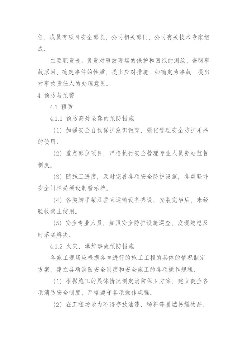 03生产安全事故处理相关法律法规及文件.doc 第3页
