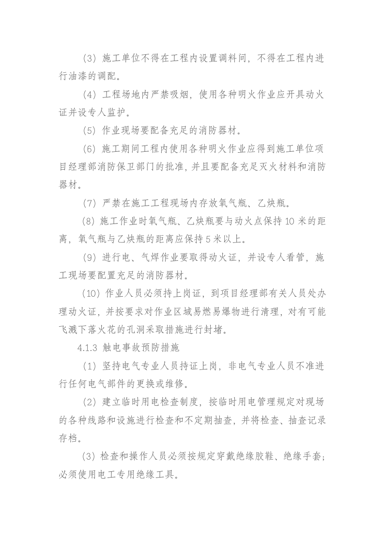 03生产安全事故处理相关法律法规及文件.doc 第4页